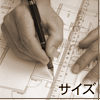 サイズ別